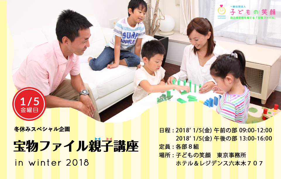 [東京]冬休みスペシャル企画「宝物ファイル親子講座」開催のお知らせ